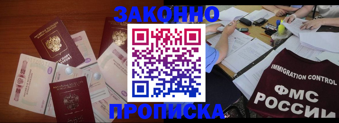 временная регистрация купить в Никольском